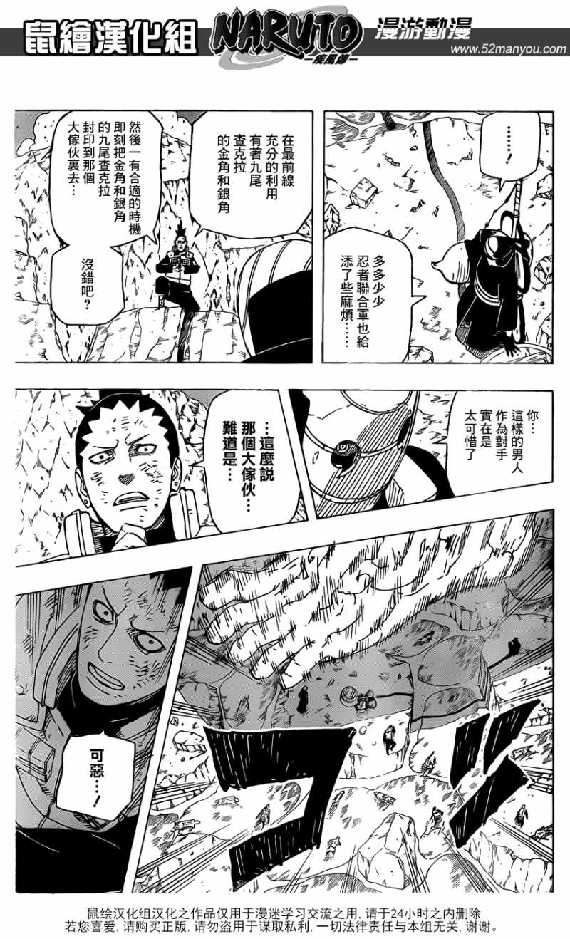Naruto - Chapter 537 - Page 11