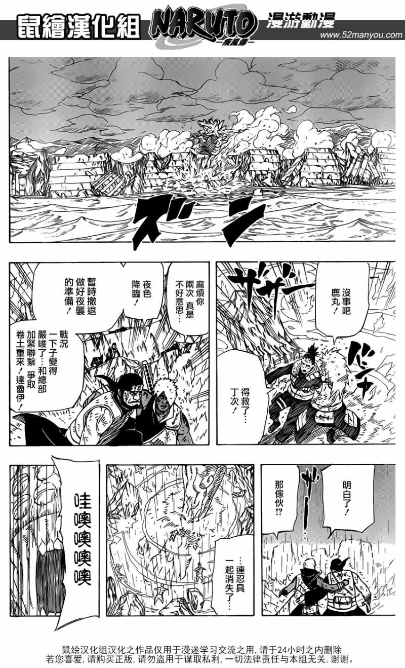 Naruto - Chapter 537 - Page 12