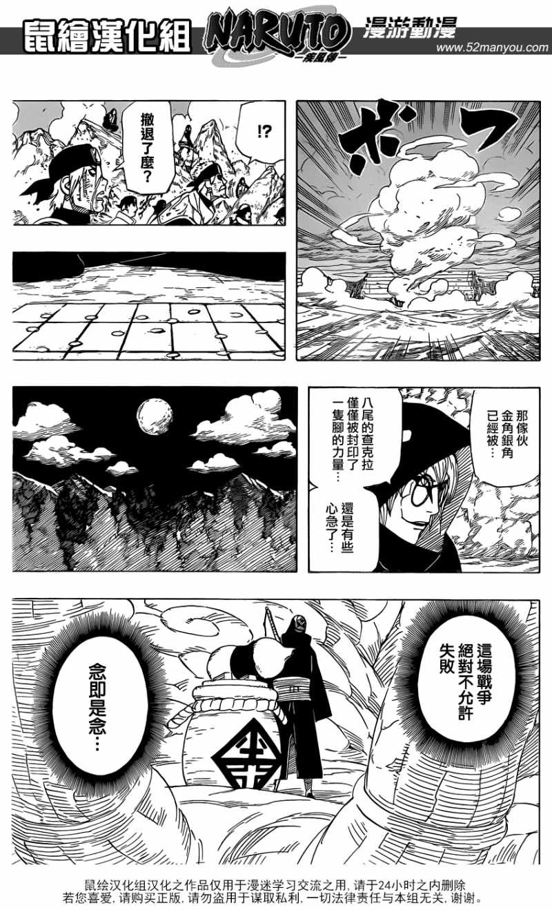 Naruto - Chapter 537 - Page 13