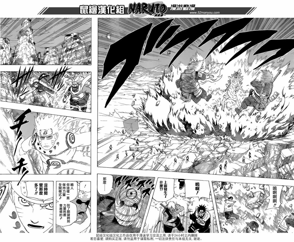 Naruto - Chapter 537 - Page 4