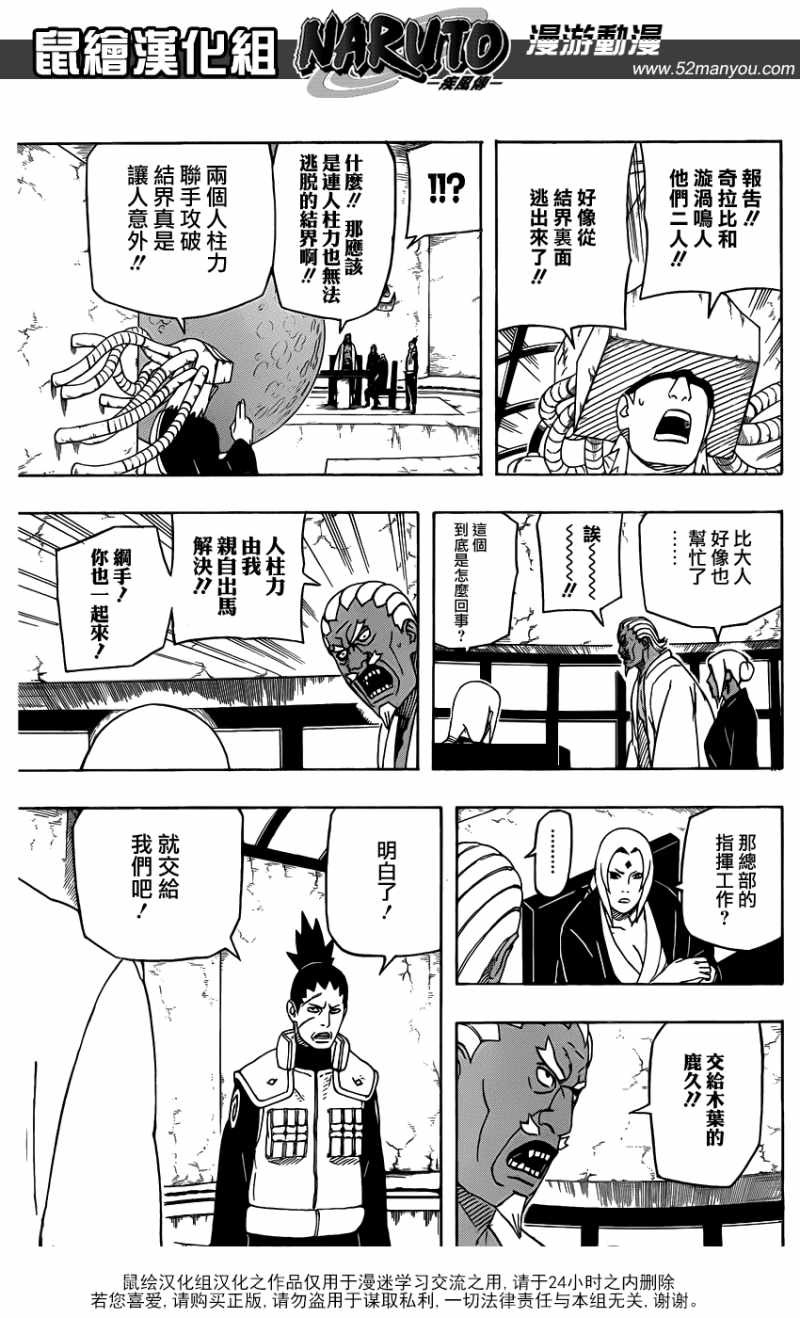 Naruto - Chapter 537 - Page 6