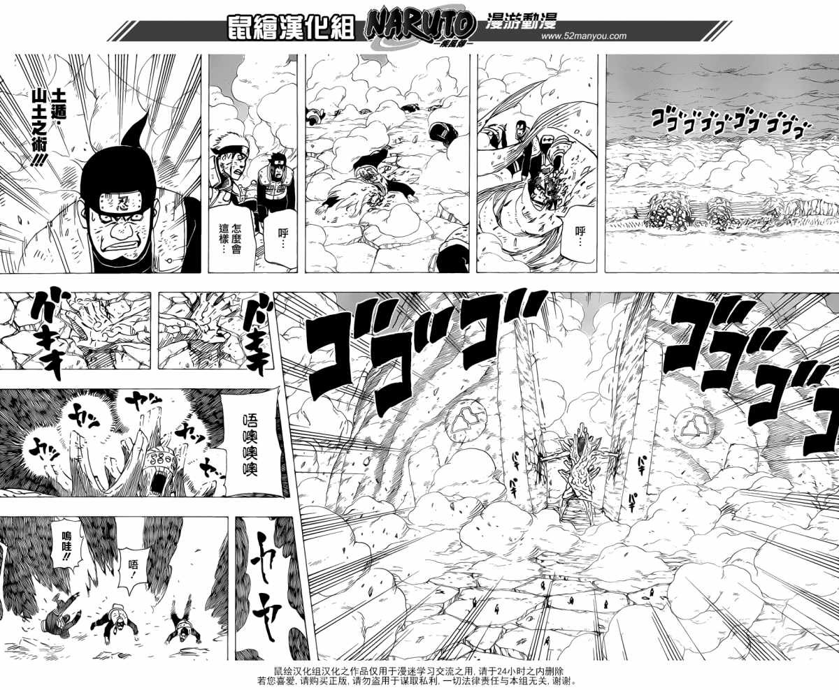 Naruto - Chapter 537 - Page 7