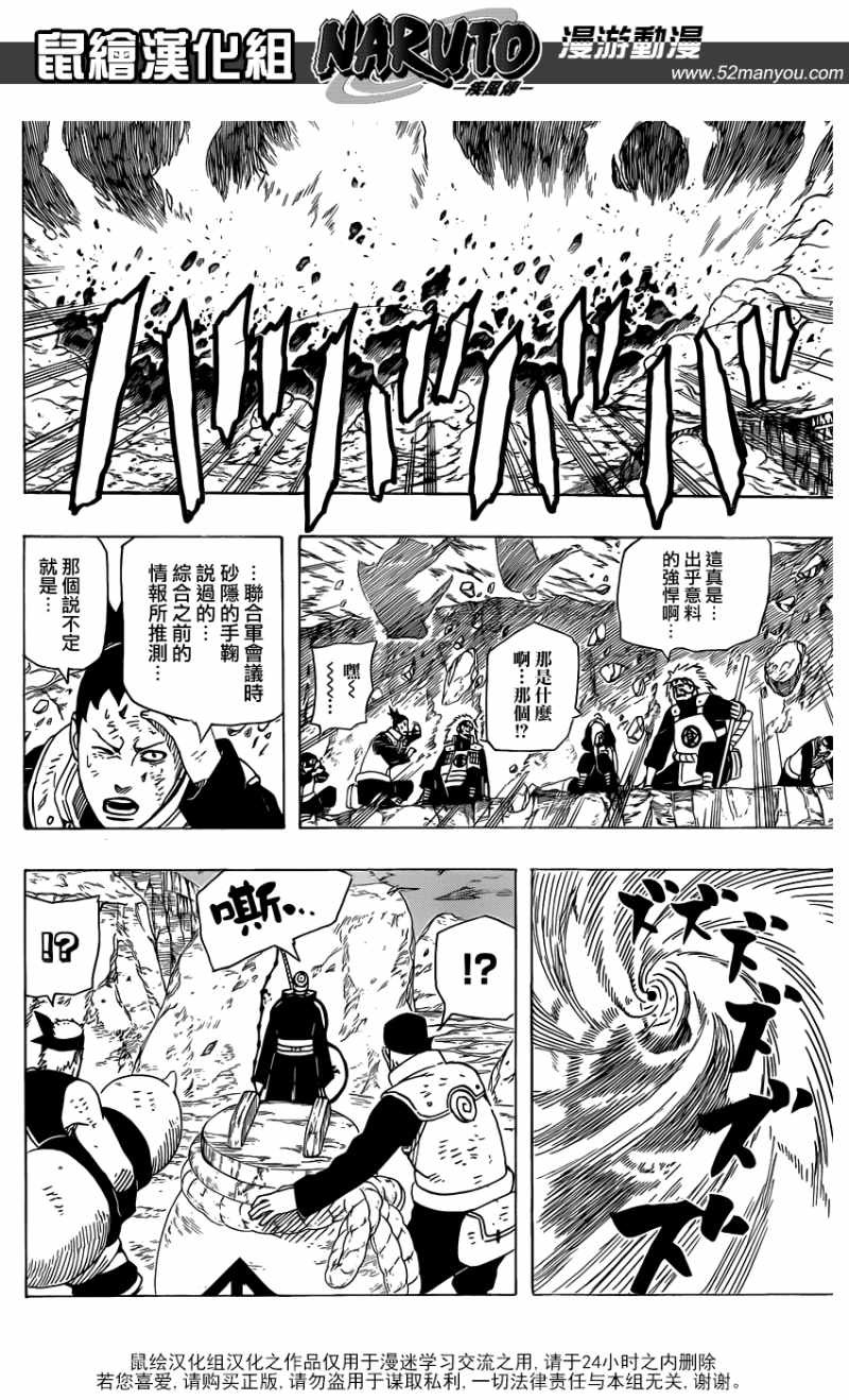 Naruto - Chapter 537 - Page 8