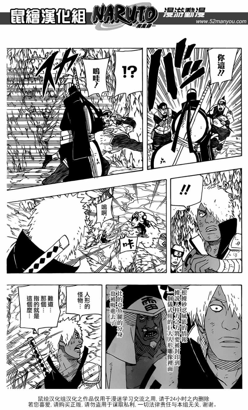 Naruto - Chapter 537 - Page 9