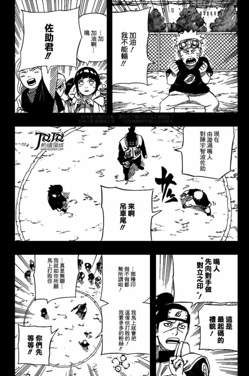 Naruto - Chapter 538 - Page 10