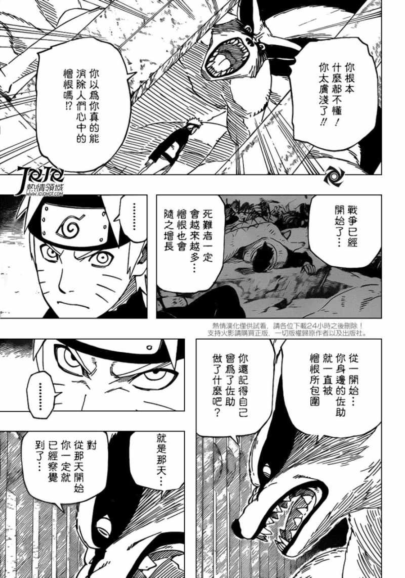 Naruto - Chapter 538 - Page 5