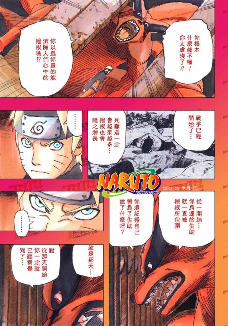 Naruto - Chapter 538 - Page 6
