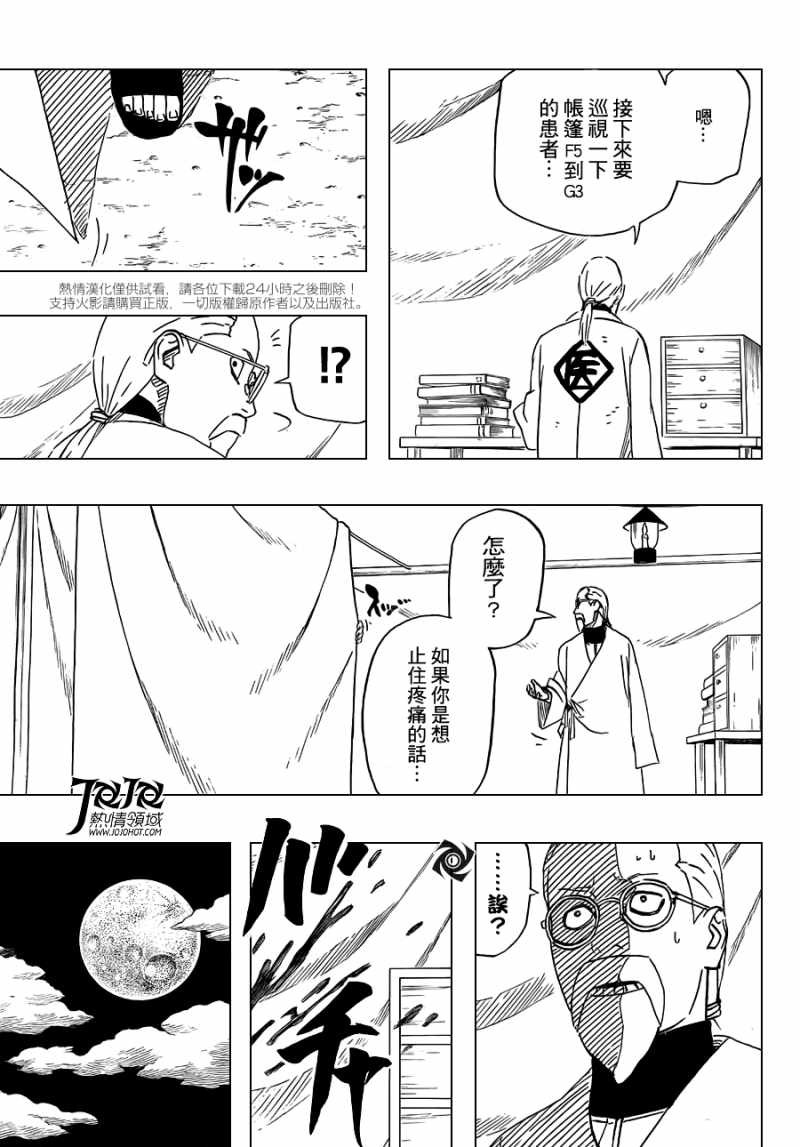 Naruto - Chapter 539 - Page 10