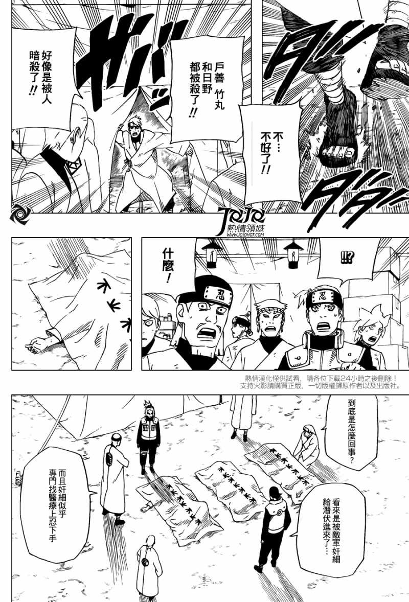 Naruto - Chapter 539 - Page 11