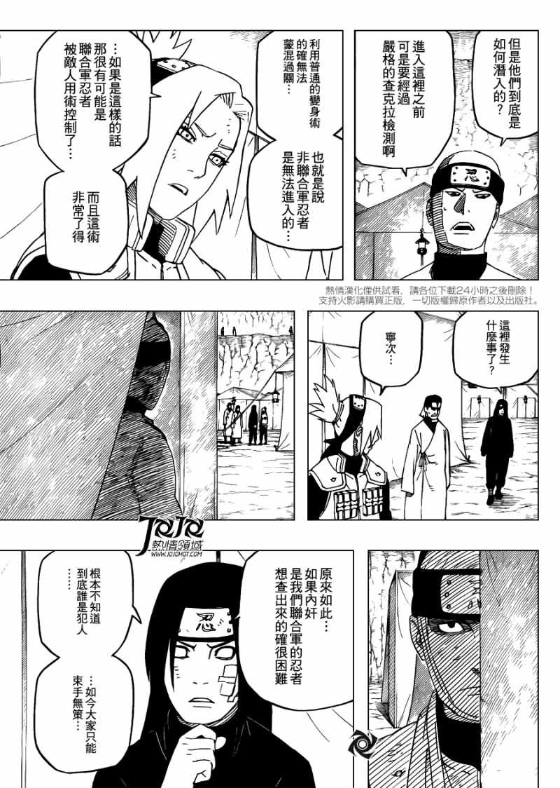 Naruto - Chapter 539 - Page 12