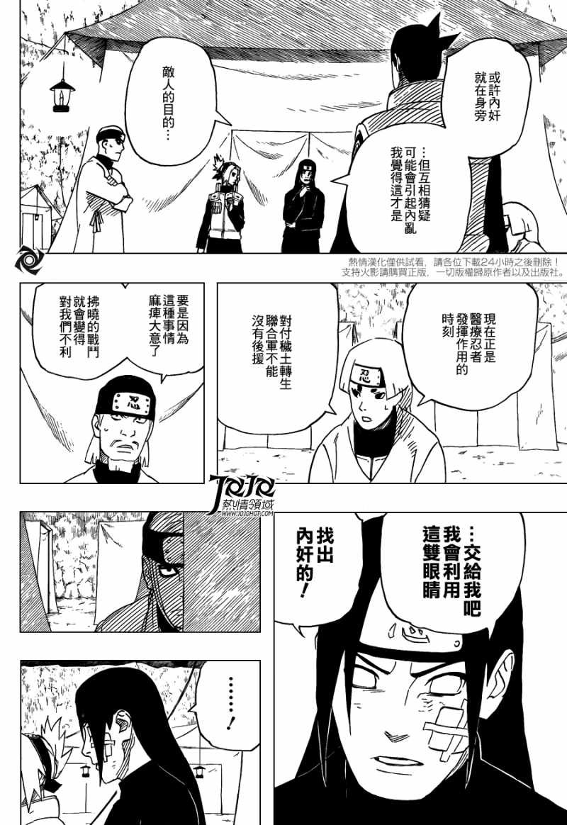 Naruto - Chapter 539 - Page 13