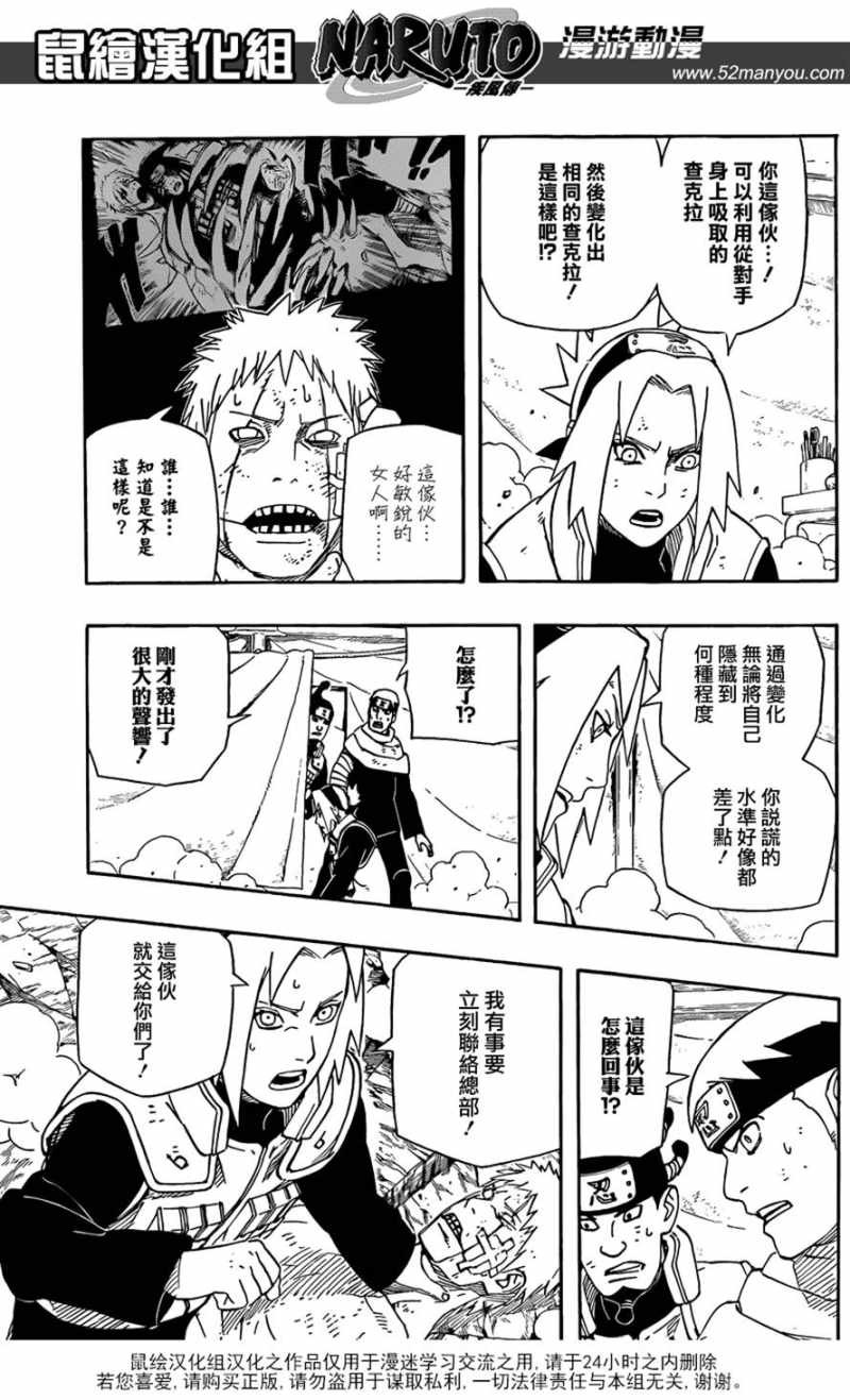 Naruto - Chapter 540 - Page 10