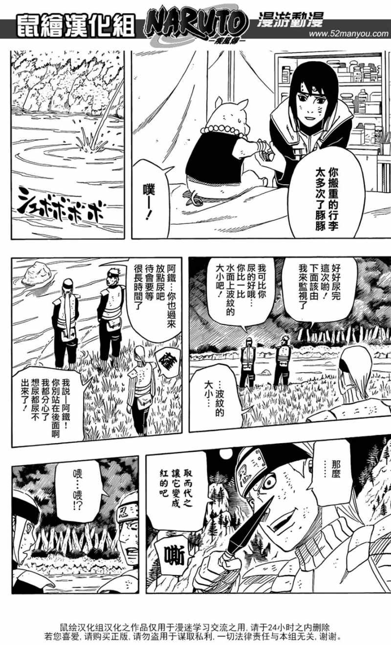 Naruto - Chapter 540 - Page 11