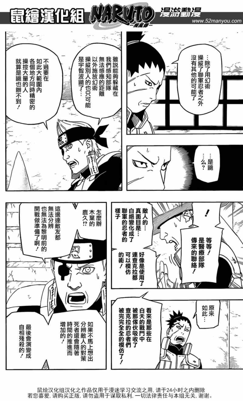 Naruto - Chapter 540 - Page 13