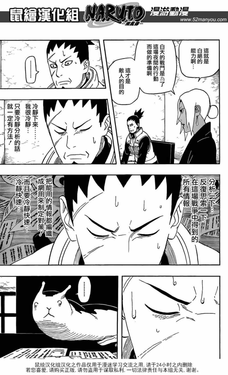Naruto - Chapter 540 - Page 14