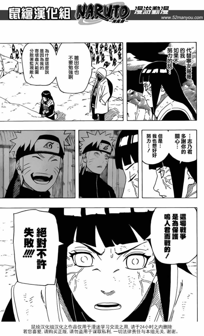 Naruto - Chapter 540 - Page 5