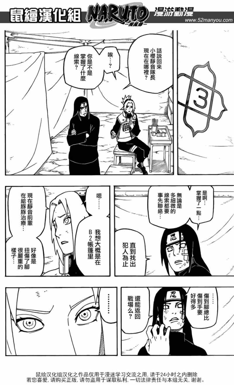 Naruto - Chapter 540 - Page 6