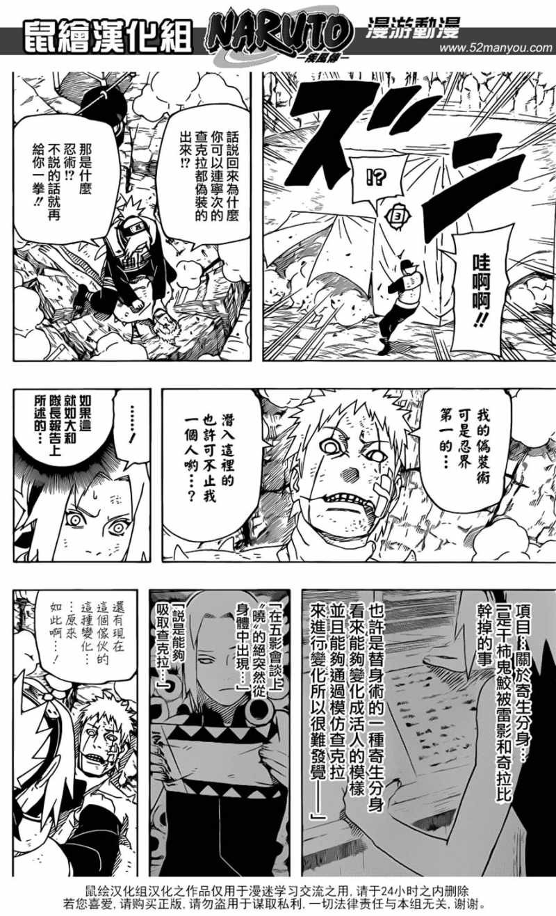 Naruto - Chapter 540 - Page 9