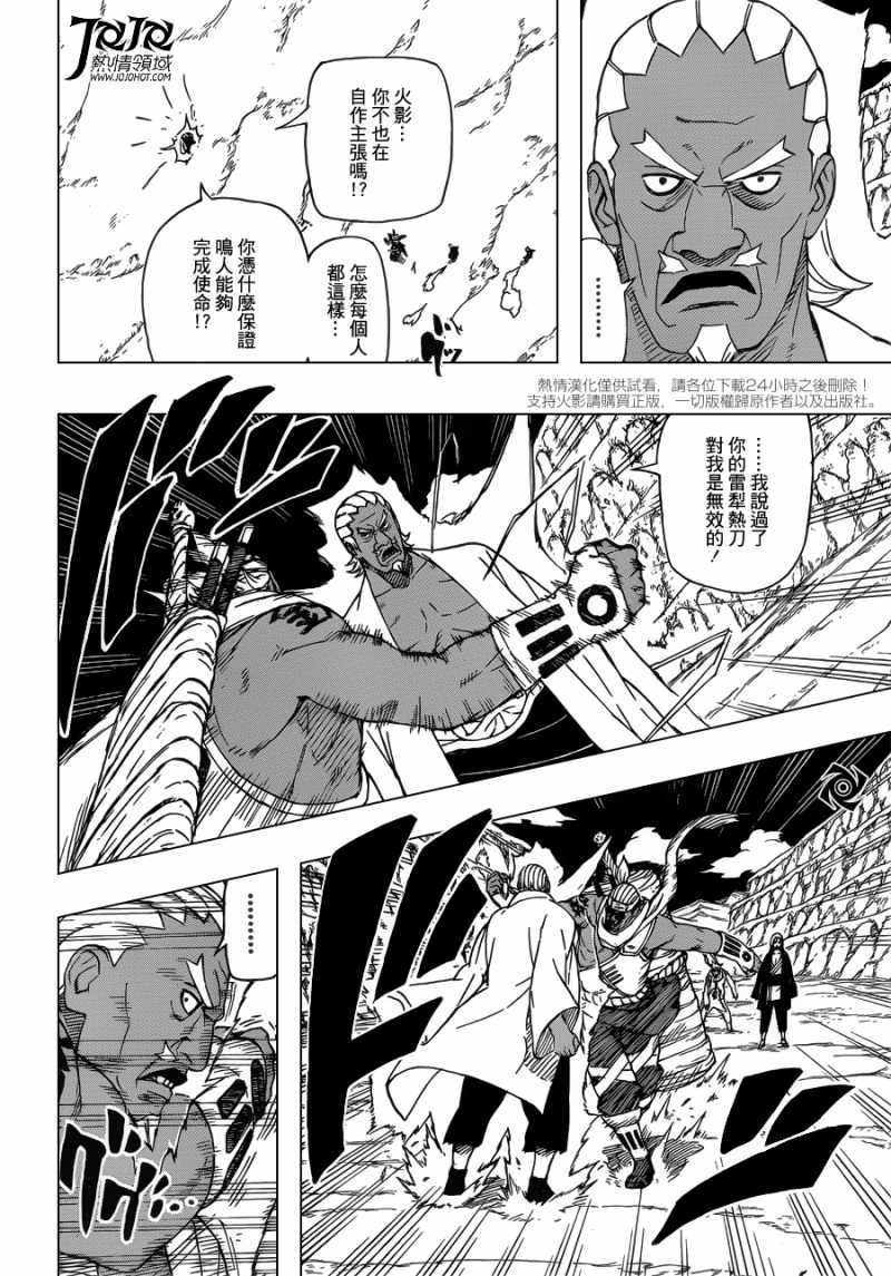 Naruto - Chapter 543 - Page 10