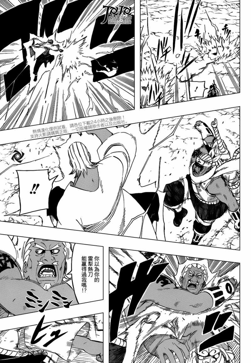Naruto - Chapter 543 - Page 5