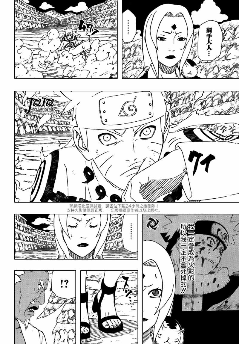 Naruto - Chapter 543 - Page 8