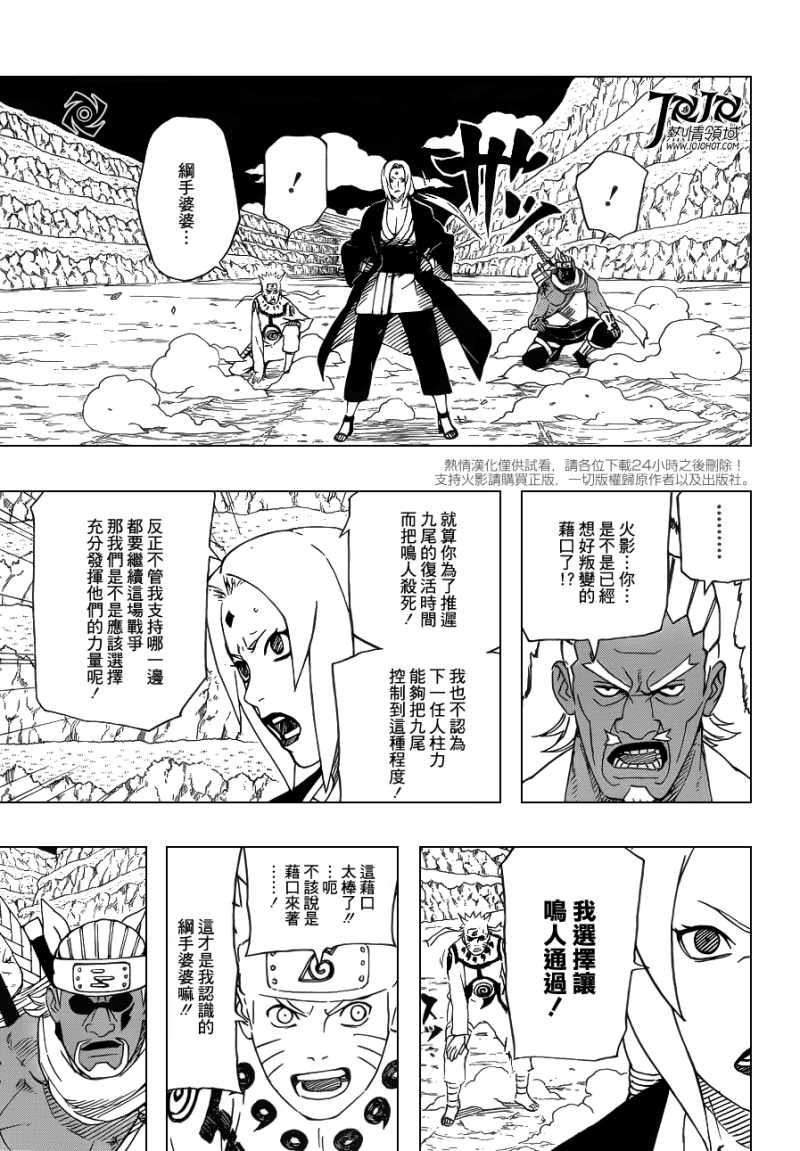 Naruto - Chapter 543 - Page 9