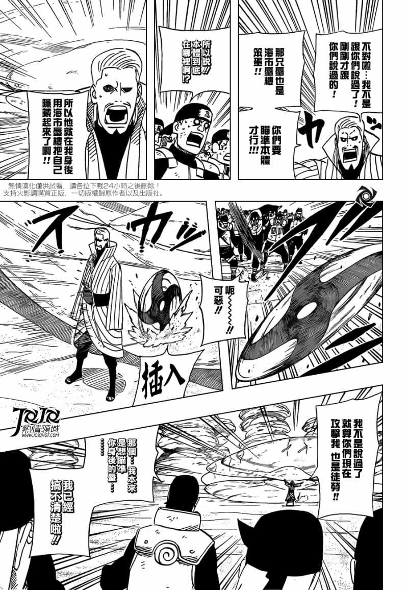 Naruto - Chapter 552 - Page 15