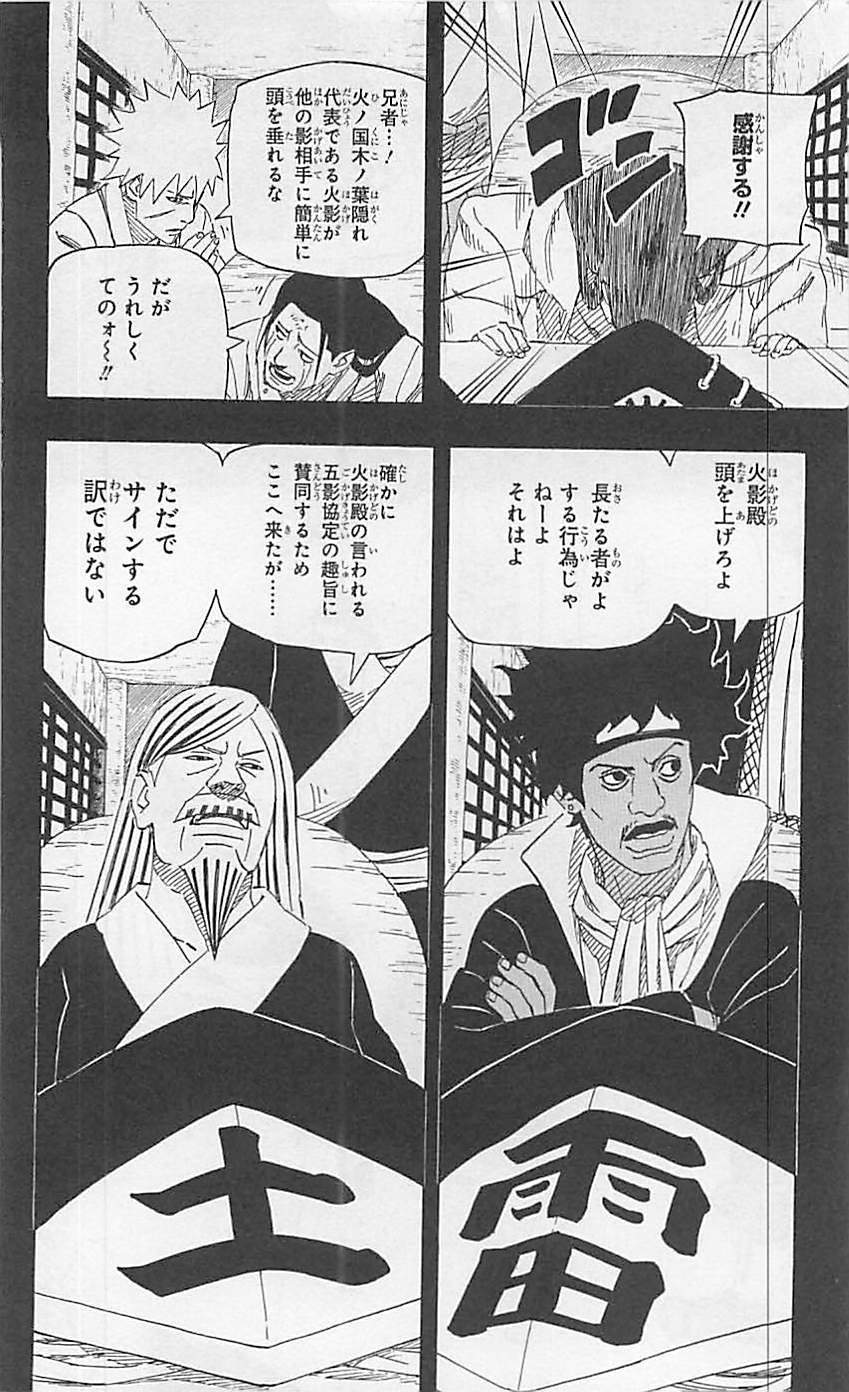 Naruto - Chapter 648 - Page 12