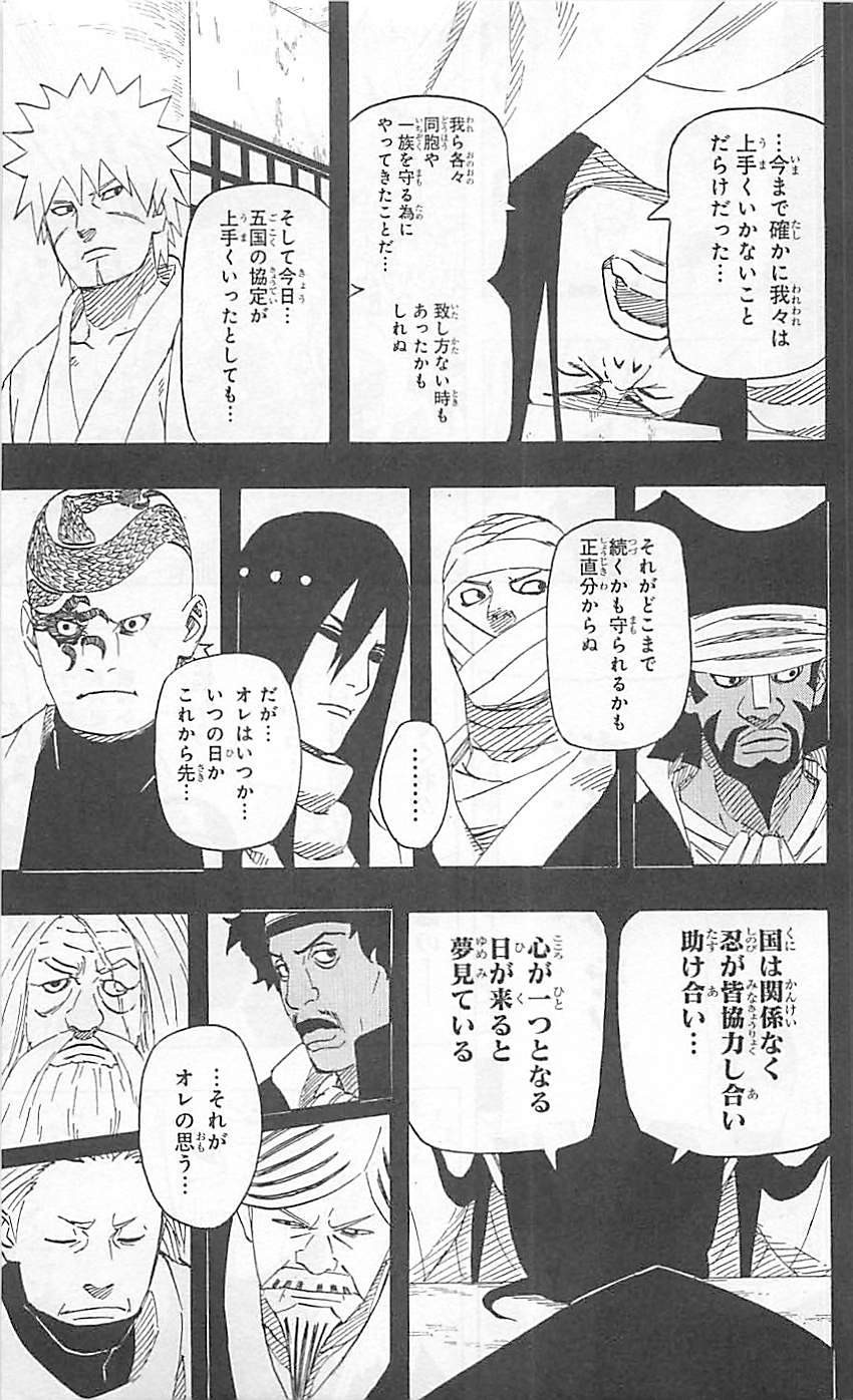Naruto - Chapter 648 - Page 17