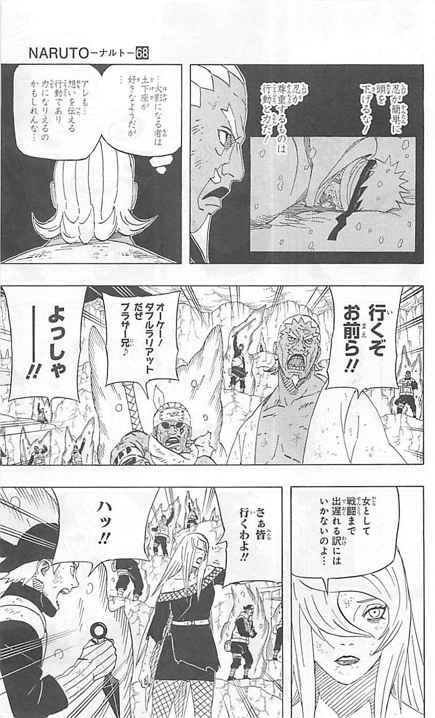 Naruto - Chapter 649 - Page 14