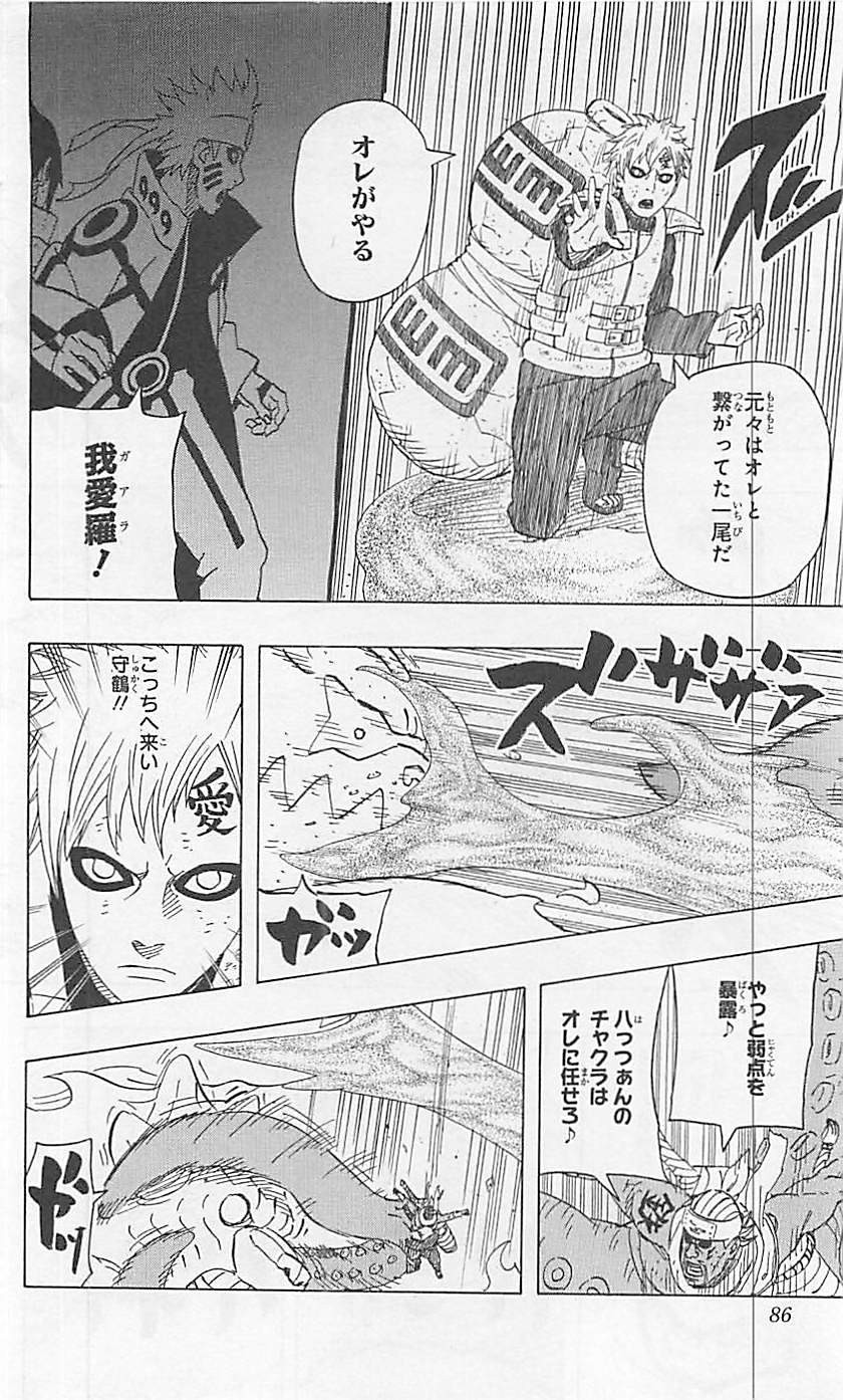 Naruto - Chapter 652 - Page 6