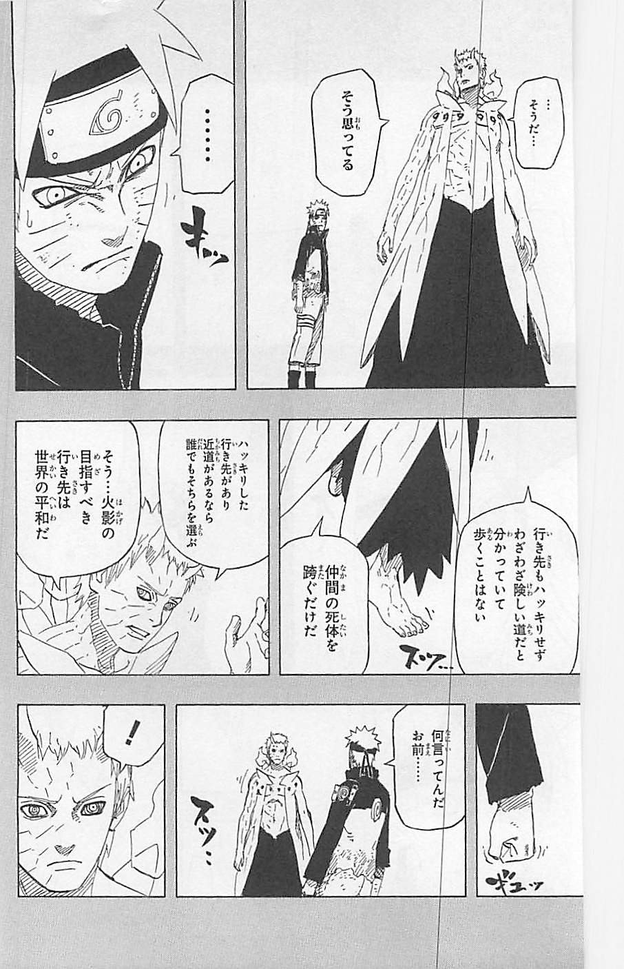 Naruto - Chapter 653 - Page 8