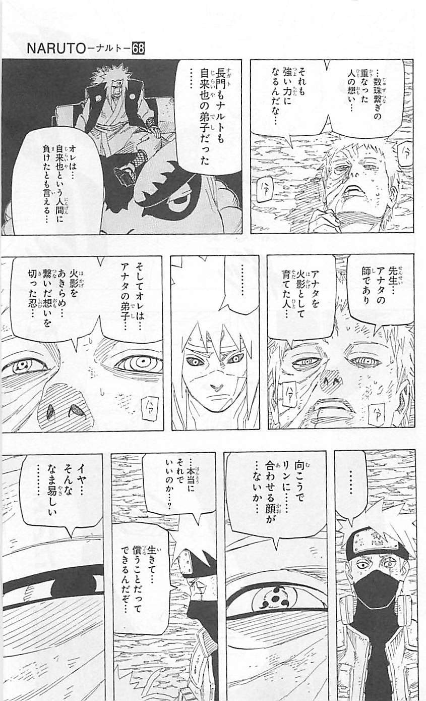 Naruto - Chapter 656 - Page 13