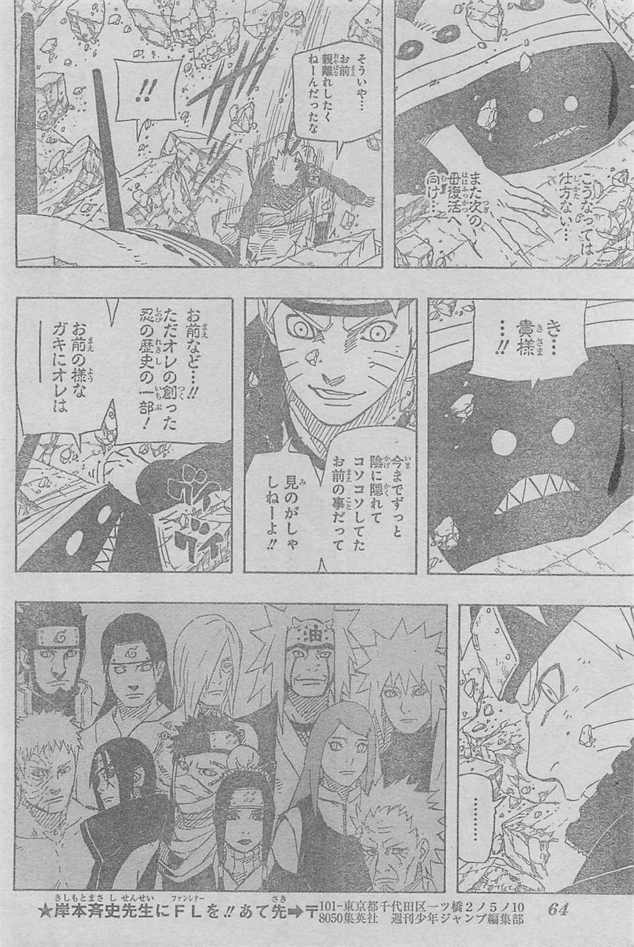 Naruto - Chapter 690 - Page 8
