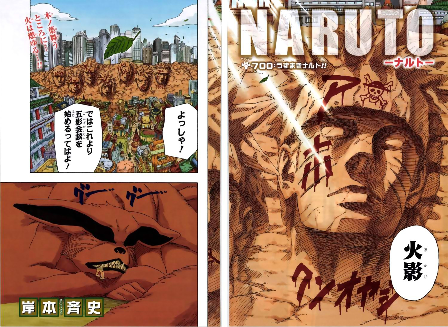 Naruto - Chapter 700 - Page 21