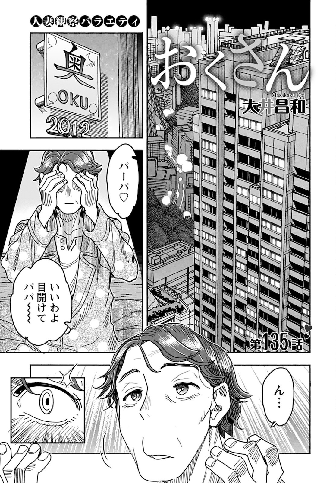 Okusan - Chapter 135 - Page 1