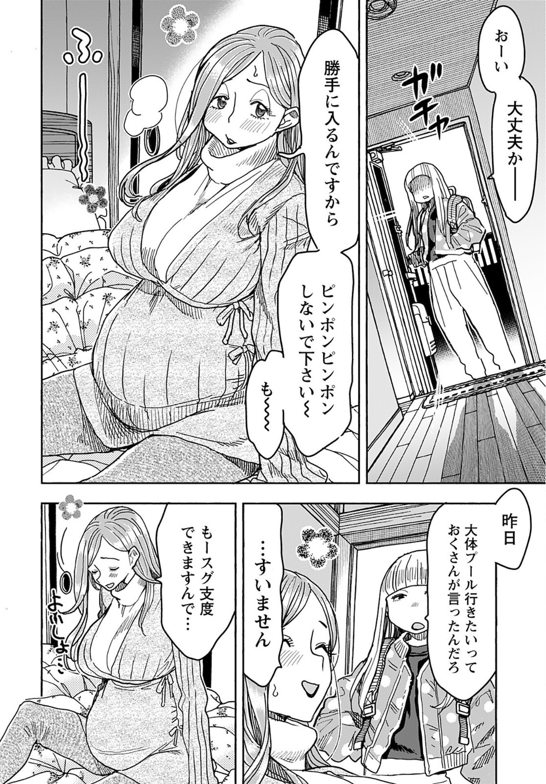 Okusan - Chapter 142 - Page 5