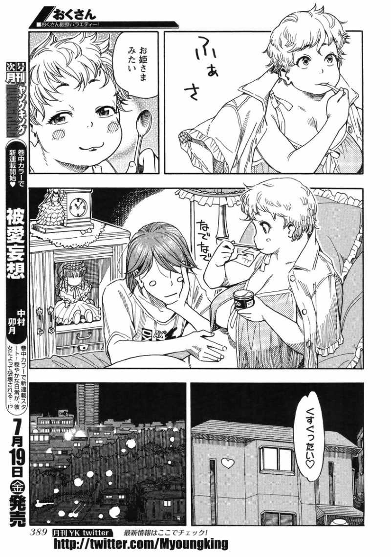 Okusan - Chapter 40 - Page 9