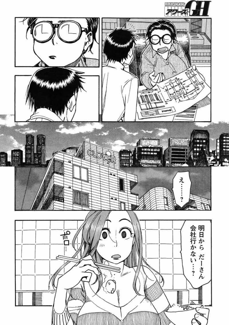 Okusan - Chapter 44 - Page 2