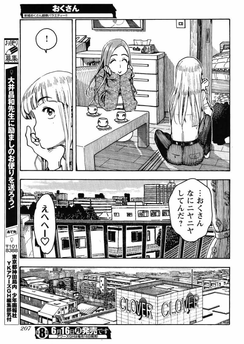 Okusan - Chapter 51 - Page 21