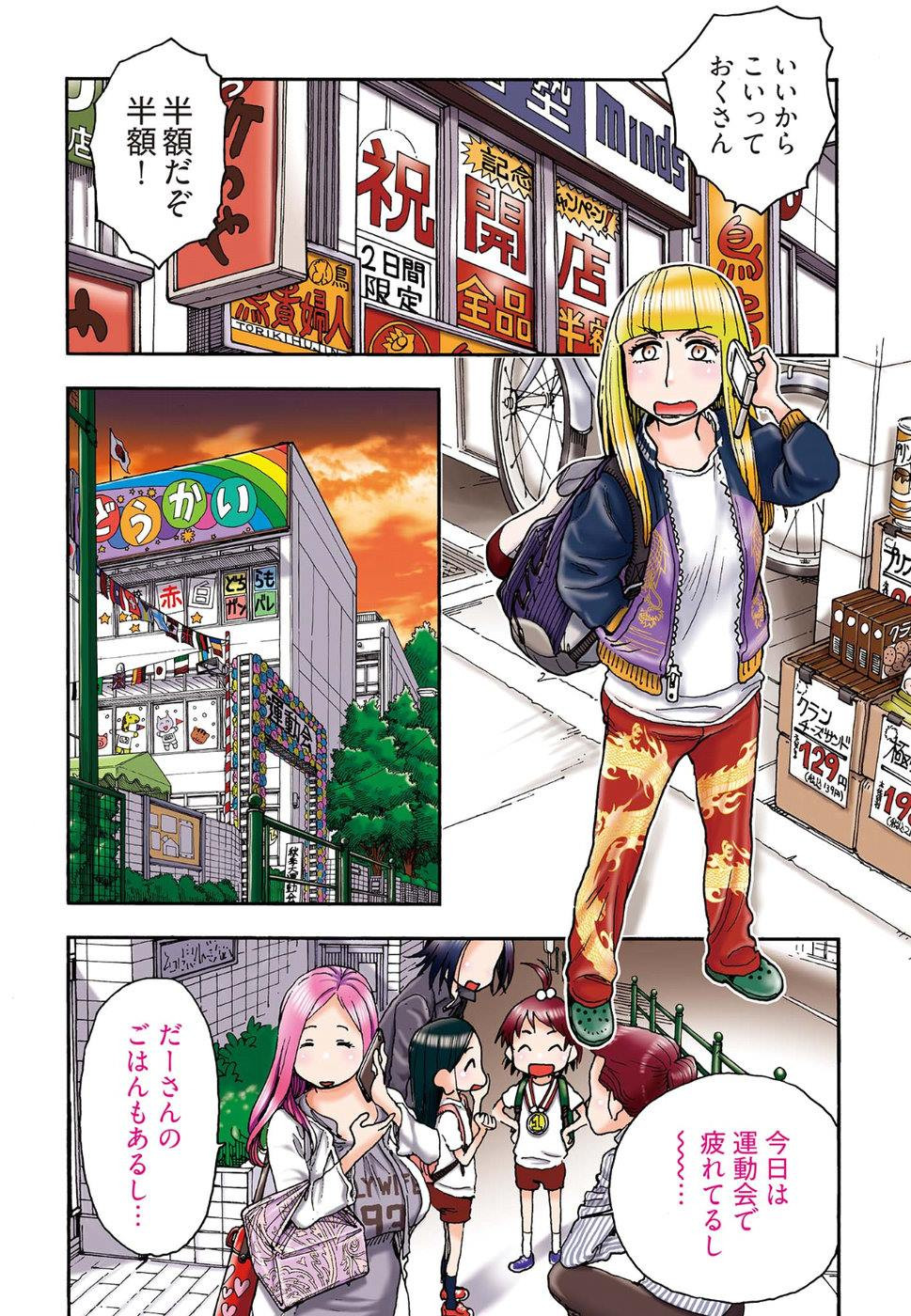 Okusan - Chapter 93 - Page 3