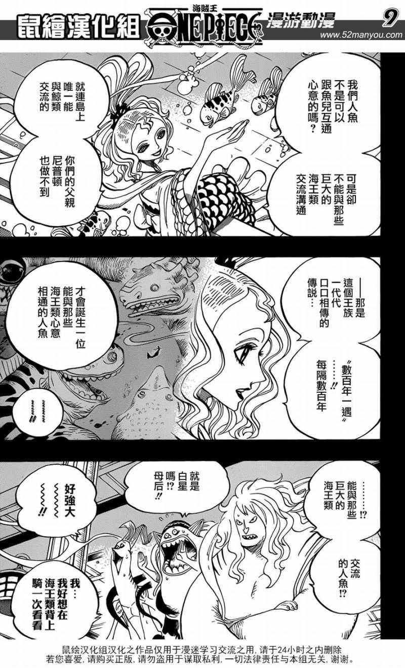 One Piece - Chapter 626 - Page 10