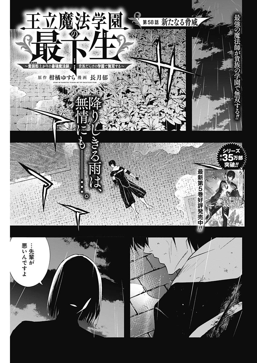 Oritsu-Maho-Gakuen-no-Saika-sei-Hinkon-gai-Suramu-Agari-no-Saikyo-Maho-Shi-Kizoku-darake-no-Gakuen-de-Muso-Suru - Chapter 058 - Page 1