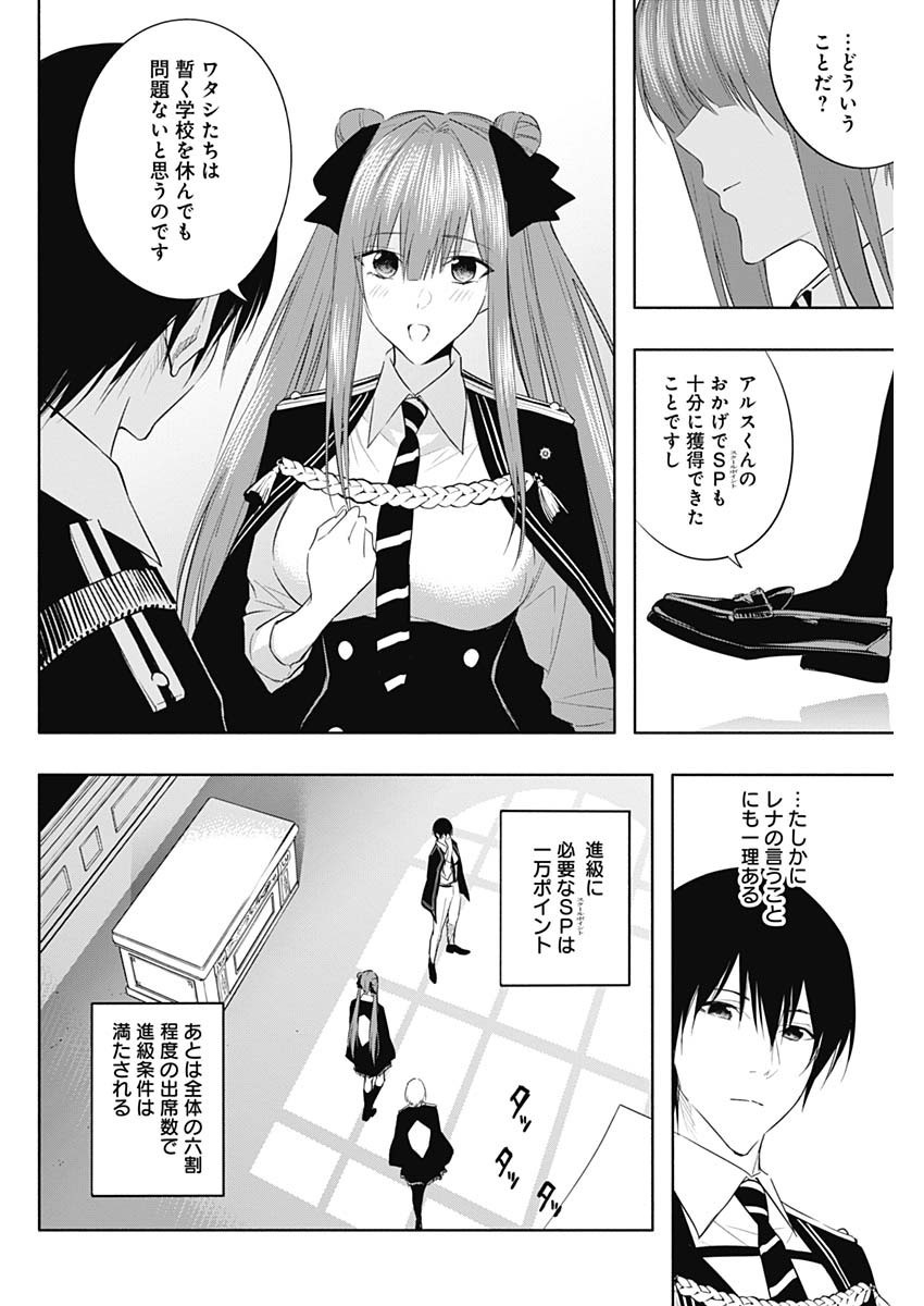 Oritsu-Maho-Gakuen-no-Saika-sei-Hinkon-gai-Suramu-Agari-no-Saikyo-Maho-Shi-Kizoku-darake-no-Gakuen-de-Muso-Suru - Chapter 058 - Page 8