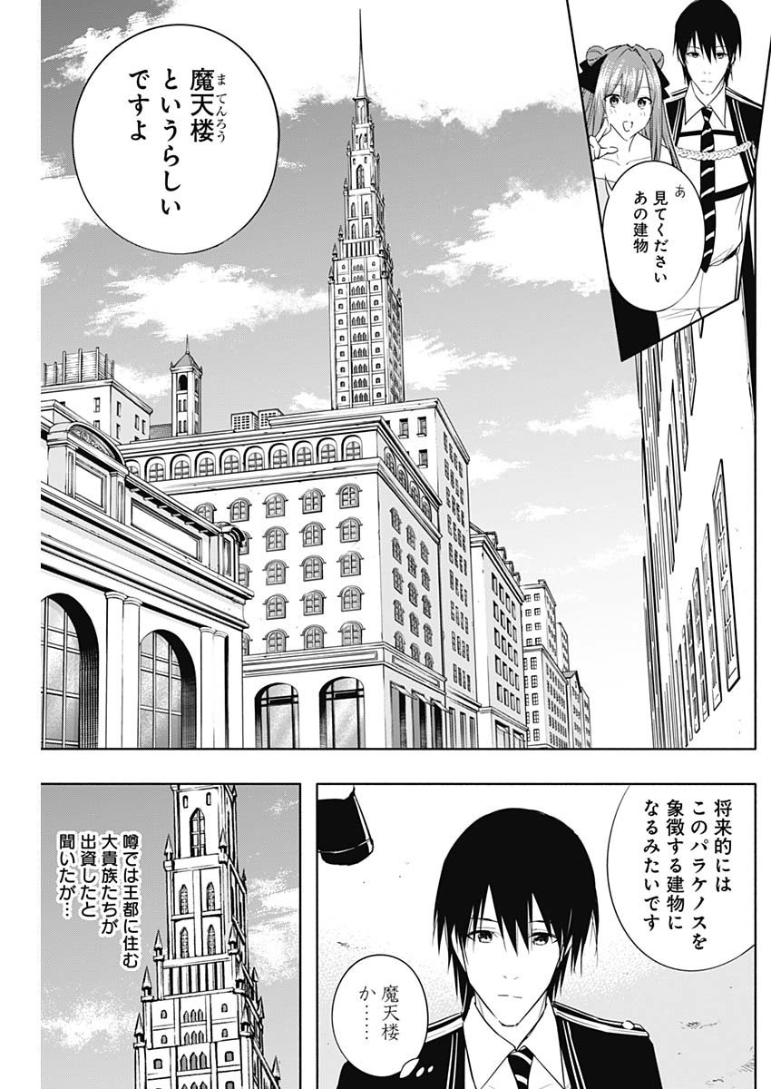 Oritsu-Maho-Gakuen-no-Saika-sei-Hinkon-gai-Suramu-Agari-no-Saikyo-Maho-Shi-Kizoku-darake-no-Gakuen-de-Muso-Suru - Chapter 060 - Page 11