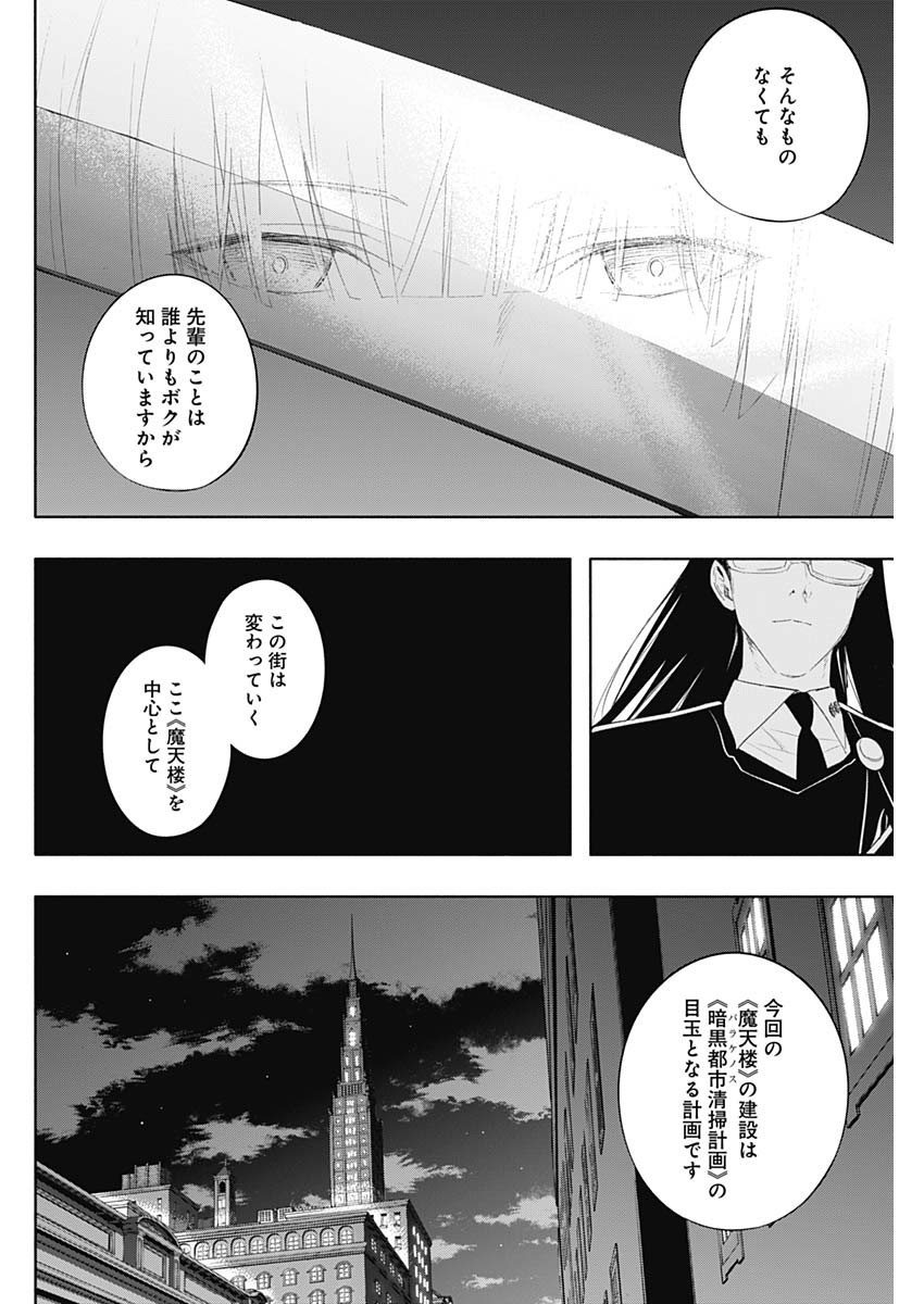 Oritsu-Maho-Gakuen-no-Saika-sei-Hinkon-gai-Suramu-Agari-no-Saikyo-Maho-Shi-Kizoku-darake-no-Gakuen-de-Muso-Suru - Chapter 066 - Page 4