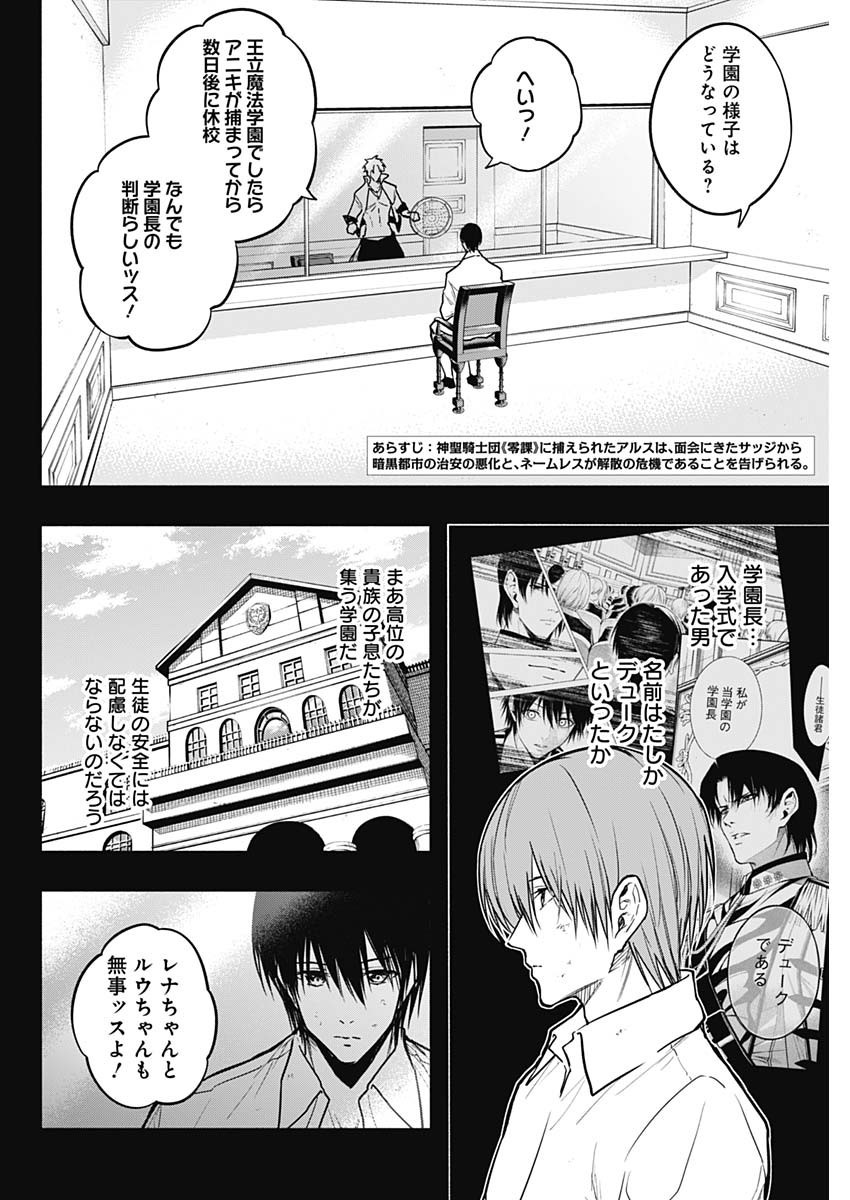 Oritsu-Maho-Gakuen-no-Saika-sei-Hinkon-gai-Suramu-Agari-no-Saikyo-Maho-Shi-Kizoku-darake-no-Gakuen-de-Muso-Suru - Chapter 088 - Page 2