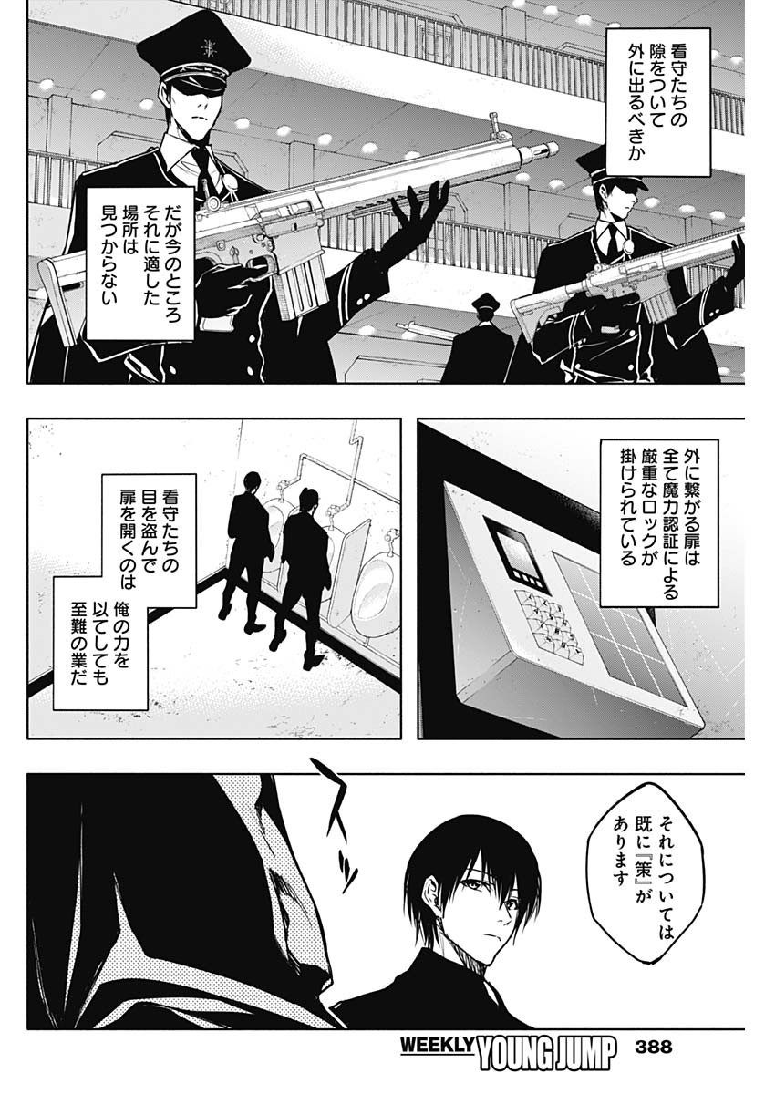 Oritsu-Maho-Gakuen-no-Saika-sei-Hinkon-gai-Suramu-Agari-no-Saikyo-Maho-Shi-Kizoku-darake-no-Gakuen-de-Muso-Suru - Chapter 092 - Page 6