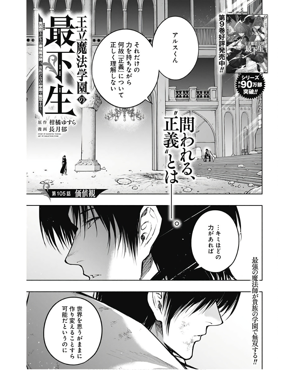 Oritsu-Maho-Gakuen-no-Saika-sei-Hinkon-gai-Suramu-Agari-no-Saikyo-Maho-Shi-Kizoku-darake-no-Gakuen-de-Muso-Suru - Chapter 105 - Page 1