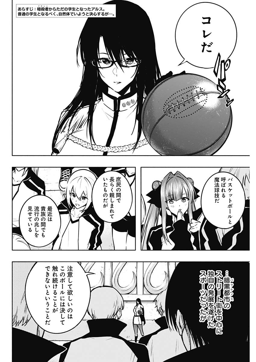 Oritsu-Maho-Gakuen-no-Saika-sei-Hinkon-gai-Suramu-Agari-no-Saikyo-Maho-Shi-Kizoku-darake-no-Gakuen-de-Muso-Suru - Chapter 112 - Page 2